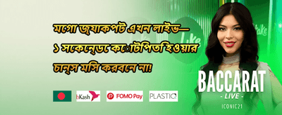 নতুন ব্যবহারকারী বোনাস promotion banner