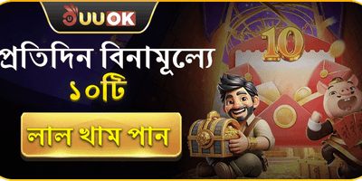 প্রতিদিনের ফ্রি স্পিন এবং রেড এনভেলপ promotion
