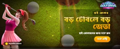 দ্রুত ডিপোজিট এবং উইথড্র